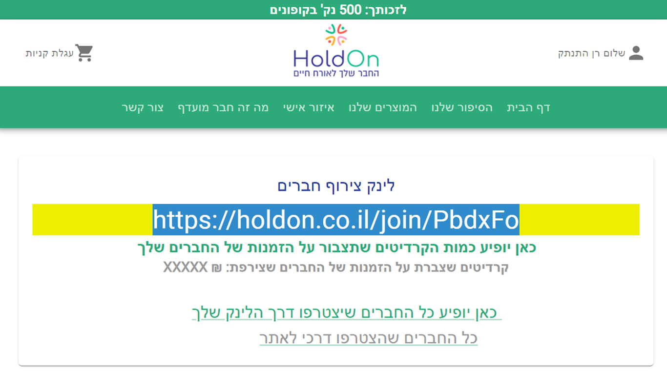 שולחים לינק ומרוויחים